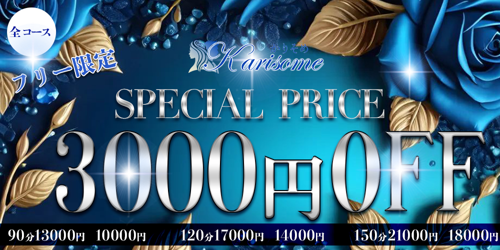 3000円イベント 青1